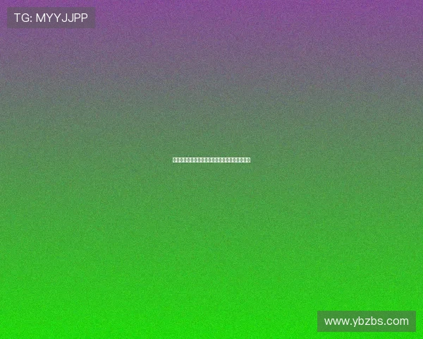 《副作用》：当失控的欲望在都市丛林中野蛮生长